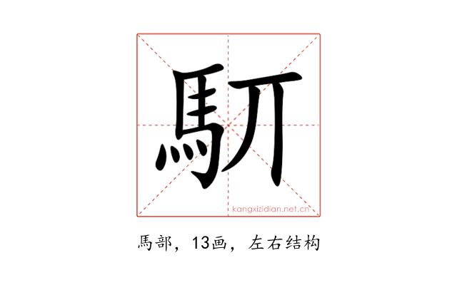 䭶