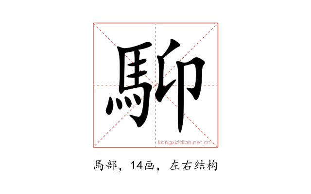 䭹