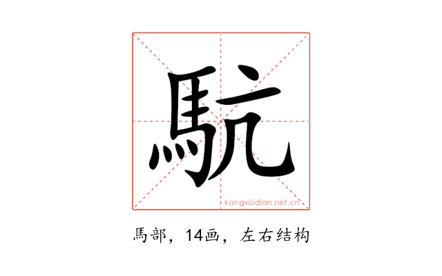 䭺