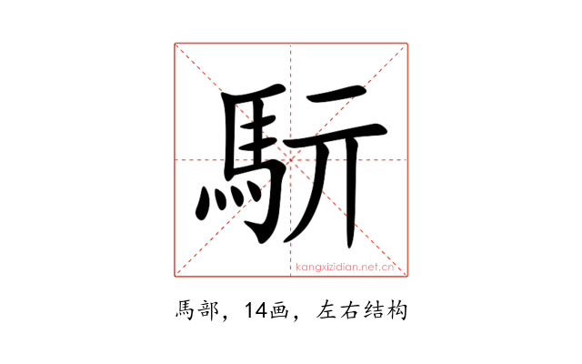 䭼