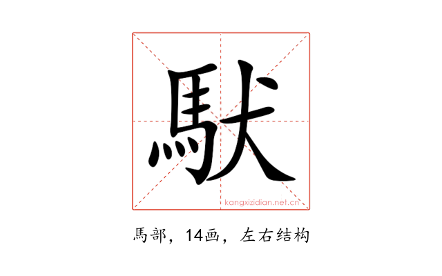 䭾