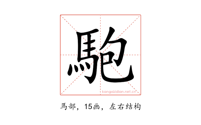 䮀