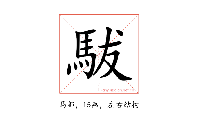 䮂