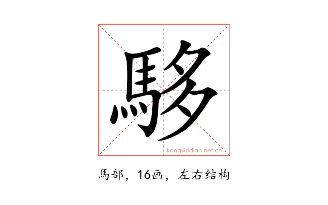 䮈