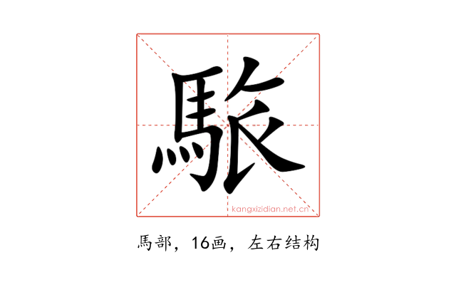 䮉