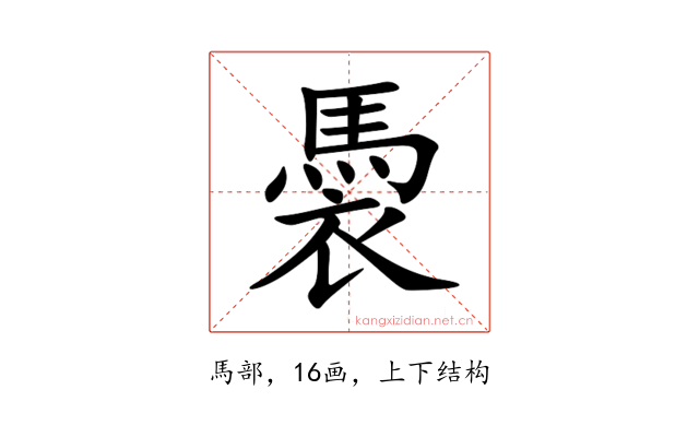 䮍