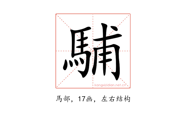 䮒