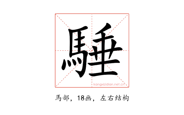 䮔