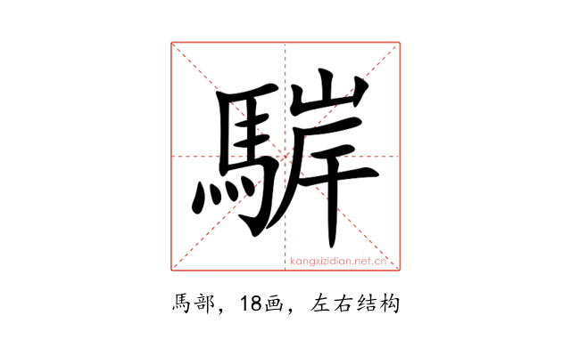䮗