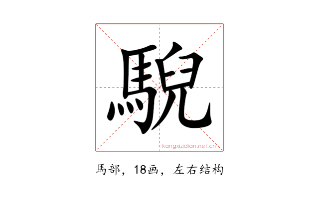 䮘