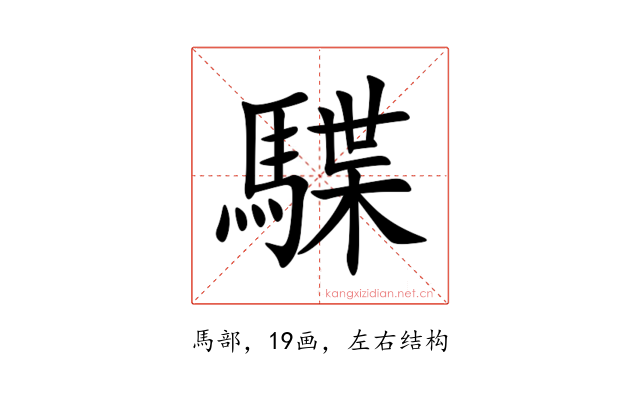 䮜