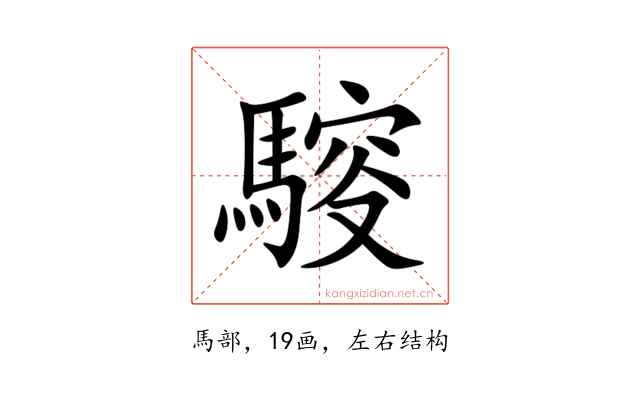 䮟