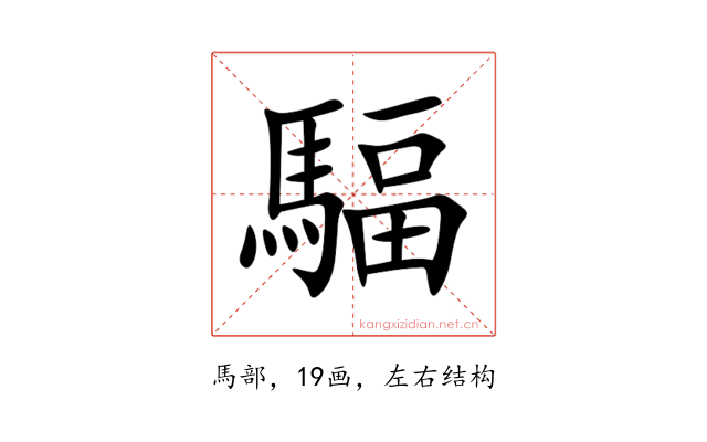 䮠