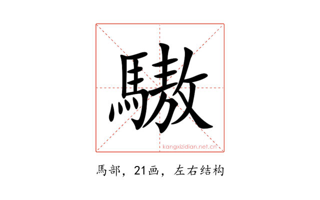 䮯