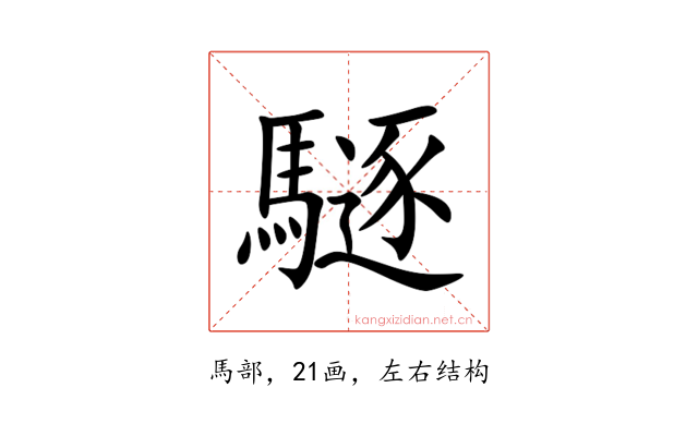 䮱