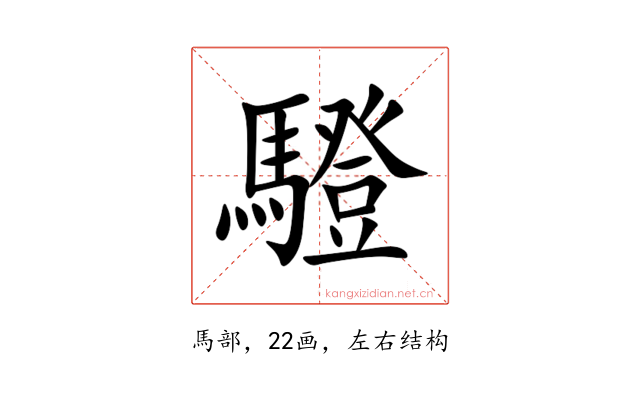 䮴