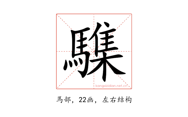 䮶