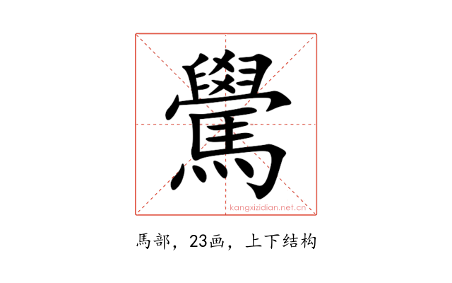 䮸