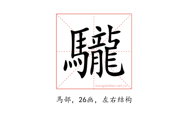 䮾
