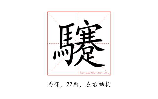䮿