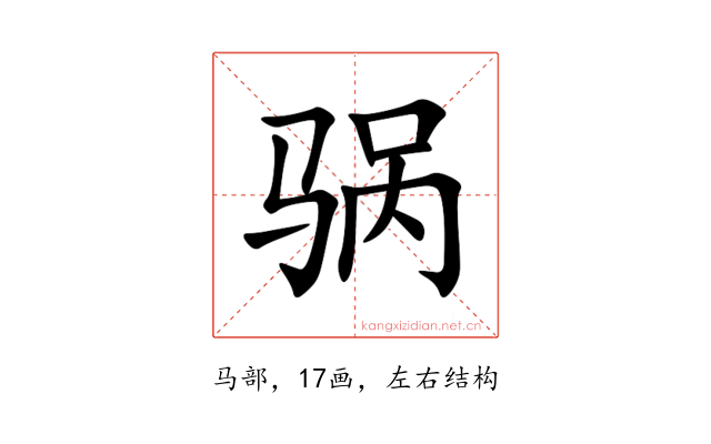 䯄