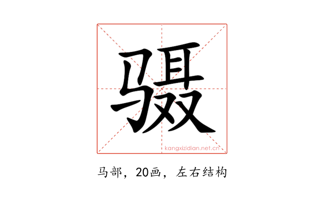 䯅