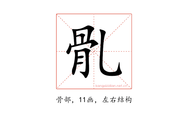 䯆