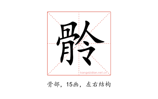 䯍