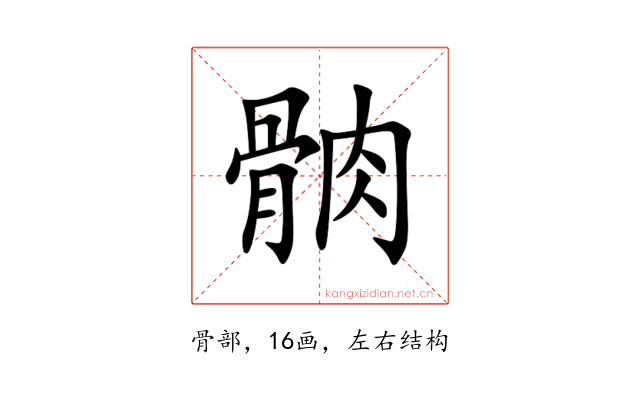 䯐