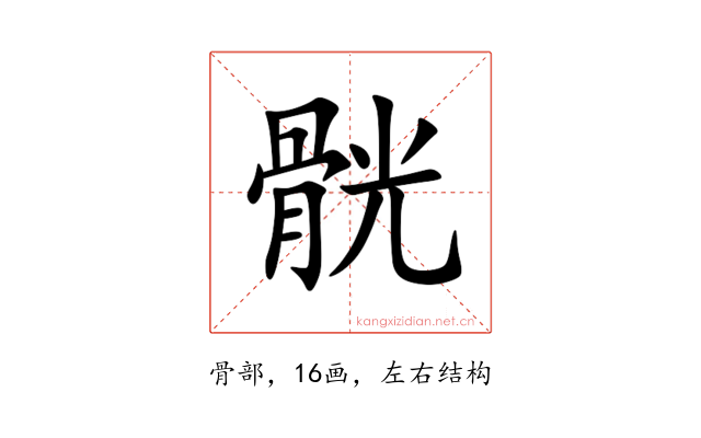 䯑