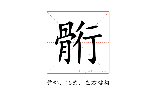 䯒