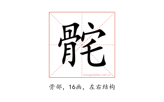 䯔