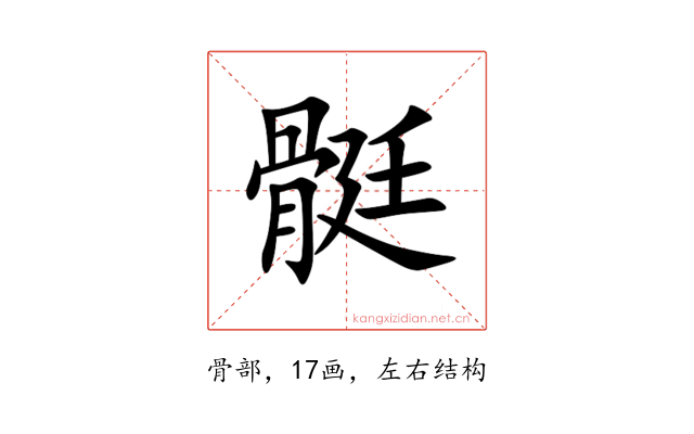 䯕