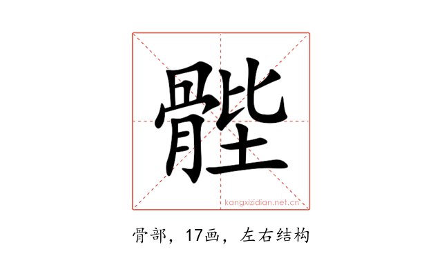 䯗