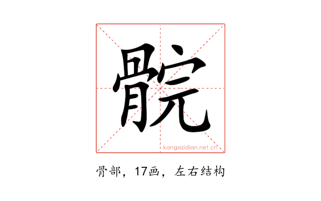 䯘