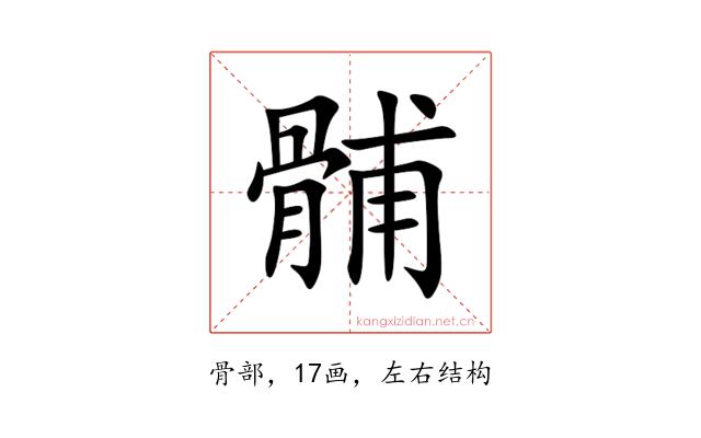 䯙