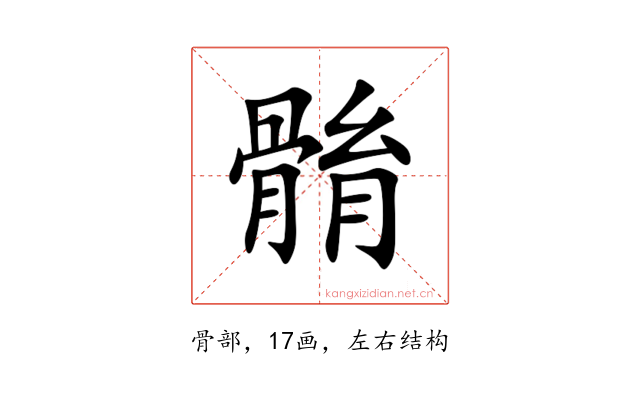 䯚