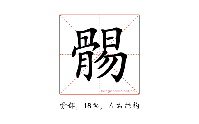 䯜