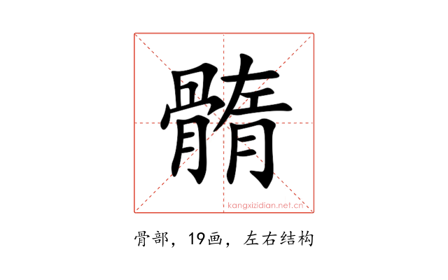 䯝