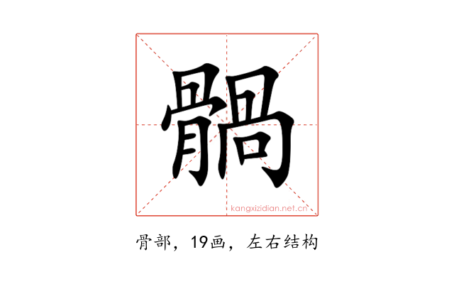 䯞