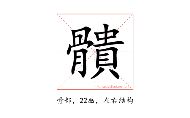 䯣
