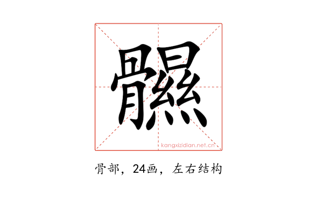 䯥