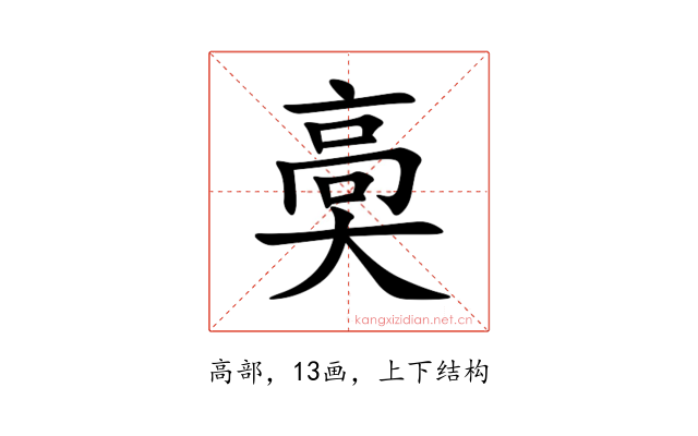 䯨