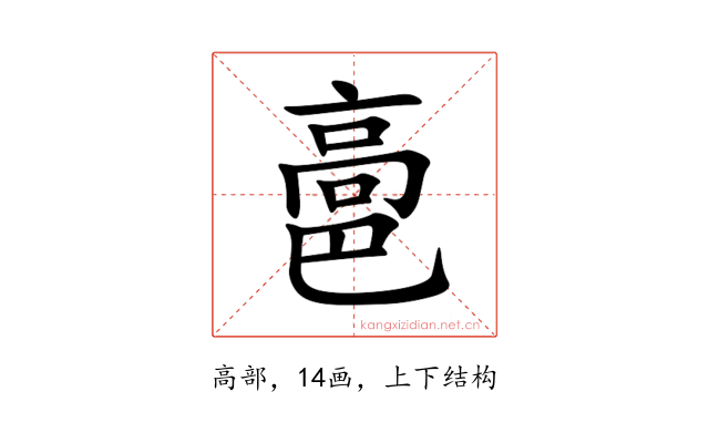 䯩