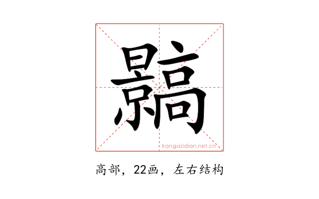 䯫