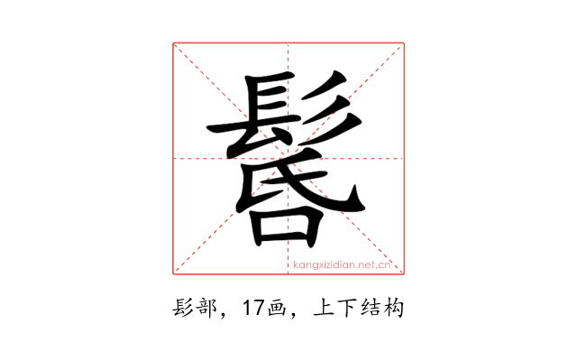 䯺