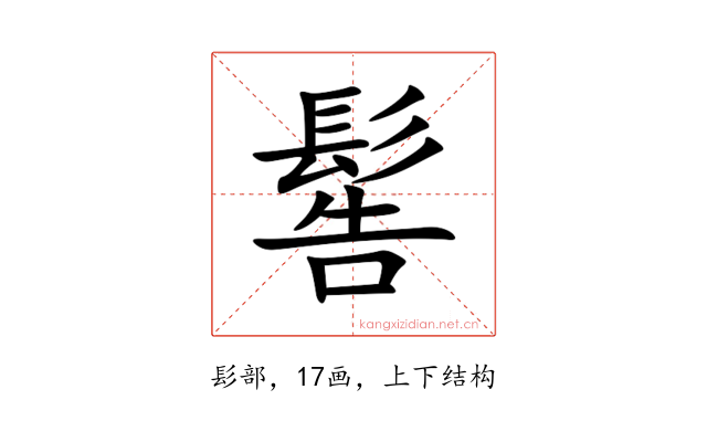䯻