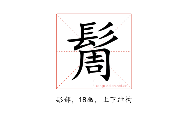 䯾