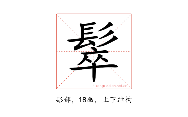 䯿