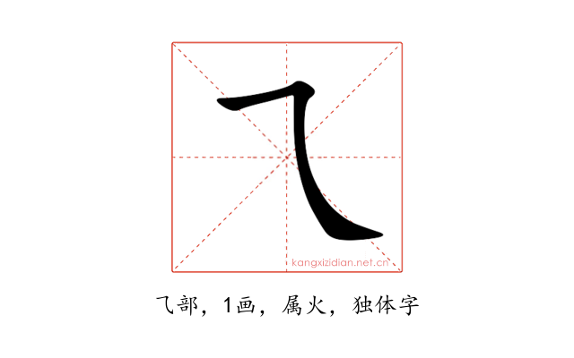 乁